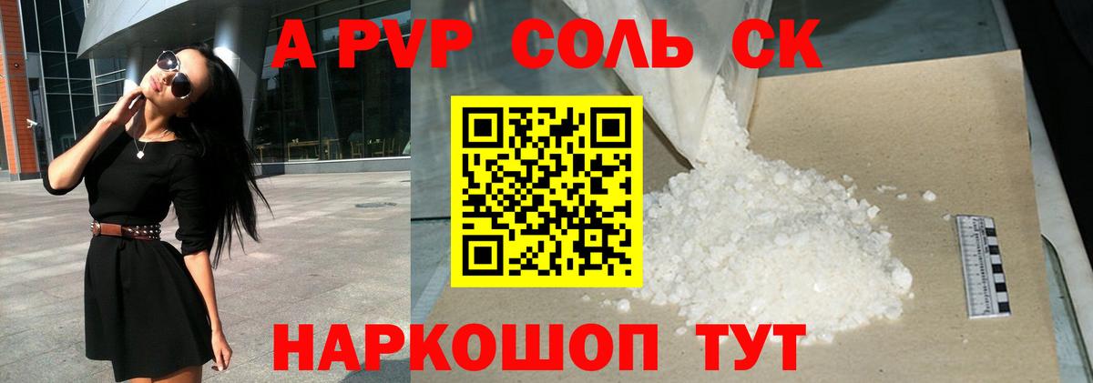 А ПВП Соль Красный Сулин