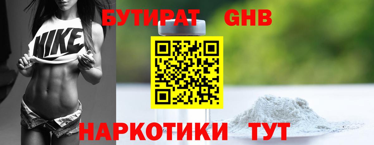 БУТИРАТ BDO 33% Красный Сулин