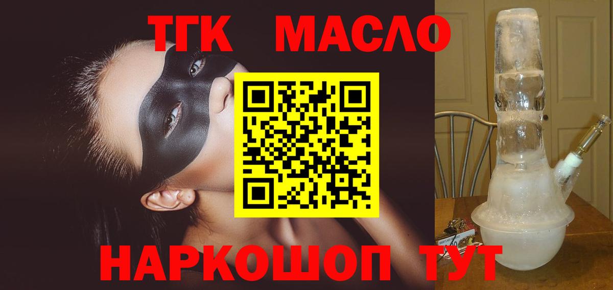 Красный Сулин  Дистиллят ТГК THC oil  наркошоп  Вход с VPN  ТГК концентрат 